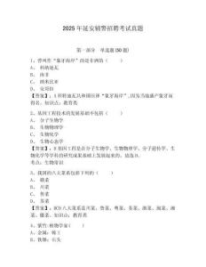 2025年延安輔警招聘考試真題含答案詳解（模擬題）