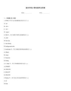 韶關(guān)學(xué)院計算機題庫及答案