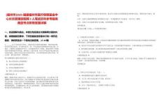 [福州市]2025福建福州市醫(yī)療保障基金中心長樂管理部招聘2人筆試歷年參考題庫典型考點附帶答案詳解