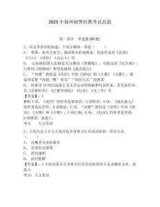 2025年錦州輔警招聘考試真題及答案詳解（名師系列）