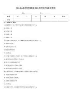 施工員土建方向崗位技能(施工員)理論考試題(含答案)