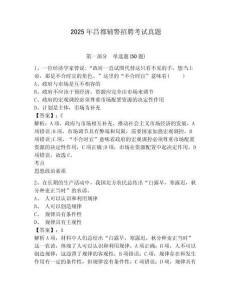 2025年昌都輔警招聘考試真題（含答案詳解）