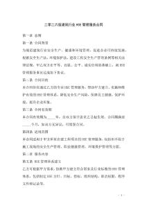 二零二六版建筑行業HSE管理服務合同