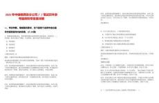 2025年中儲(chǔ)糧西安分公司／／筆試歷年參考題庫附帶答案詳解