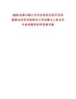 2025安徽馬鞍山市當(dāng)涂縣綜合經(jīng)開區(qū)姑孰建設(shè)投資有限責(zé)任公司招聘4人筆試歷年參考題庫附帶答案詳解