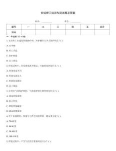 安培焊工培訓專項試題及答案