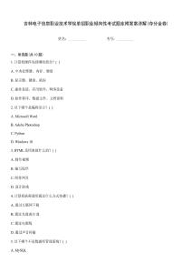 吉林電子信息職業(yè)技術(shù)學(xué)院?jiǎn)握新殬I(yè)傾向性考試題庫附答案詳解(奪分金卷)王牌題庫