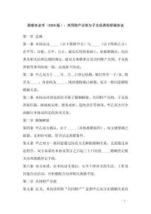 離婚協(xié)議書（2026版）：共同財產(chǎn)分割與子女撫養(yǎng)權明確協(xié)議