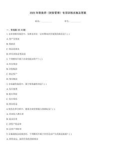 2025年稅務師《財務管理》專項訓練試卷及答案