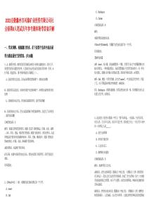 2025安徽滁州市興滁礦業(yè)投資有限公司社會招聘8人筆試歷年參考題庫附帶答案詳解