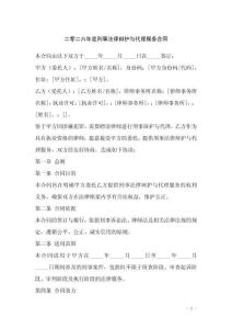 二零二六年度刑事法律辯護(hù)與代理服務(wù)合同