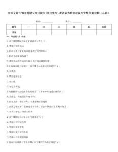 全國交管12123駕駛證學(xué)法減分(學(xué)法免分)考試能力檢測試卷及完整答案詳解（必刷）