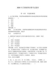 2025年昌都輔警招聘考試題庫附答案詳解（實(shí)用）