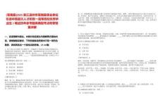 [蒼南縣]2025浙江溫州市蒼南縣事業(yè)單位引進(jìn)中高層次人才和雙一流等高校優(yōu)秀畢業(yè)生1筆試歷年參考題庫典型考點(diǎn)附帶答案詳解