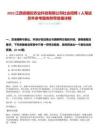 2025江西省贛耘農(nóng)業(yè)科技有限公司社會招聘1人筆試歷年參考題庫附帶答案詳解