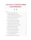 2026及未來5年中國長棉衣市場數據分析及競爭策略研究報告