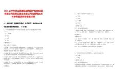 2025上半年浙江蓮都區(qū)國有資產(chǎn)投資經(jīng)營有限公司蓮都區(qū)建設(shè)發(fā)展公司招聘筆試歷年參考題庫附帶答案詳解