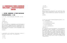 2025新疆塔城地區(qū)沙灣國有土地管理運營有限公司招聘3人筆試歷年參考題庫附帶答案詳解