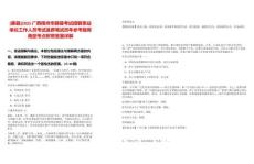 [藤縣]2025廣西梧州市藤縣考試招聘事業(yè)單位工作人員考試退費(fèi)筆試歷年參考題庫(kù)典型考點(diǎn)附帶答案詳解