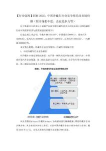 【行業(yè)深度】洞察2025：中國冷藏車行業(yè)競爭格局及市場份額（附市場集中度、企業(yè)競爭力等）