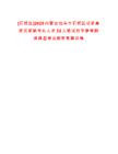 [石拐區]2025內蒙古包頭市石拐區引進高層次緊缺專業人才32人筆試歷年參考題庫典型考點附帶答案詳解