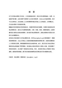 智慧小區物業綜合管理平臺