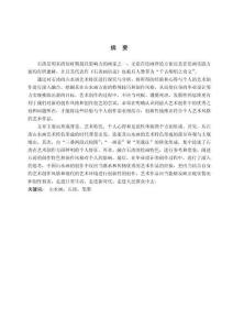 淺析石濤山水畫(huà)的藝術(shù)特色