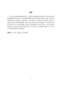 由漢碑看東漢隸書的發(fā)展特征——從《漢三頌》談起