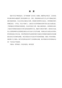 重慶市渝北區(qū)智慧城市建設(shè)存在的問題及對策