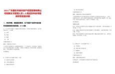 2025廣東肇慶市端州資產(chǎn)經(jīng)營管理有限公司招聘文書管理人員1人筆試歷年參考題庫附帶答案詳解