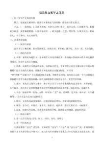 初三作文教學(xué)之淺見