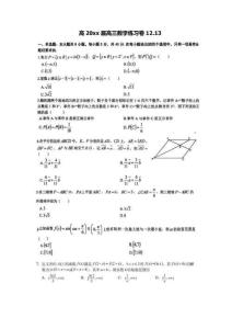高三數(shù)學(xué)12月13日 試卷