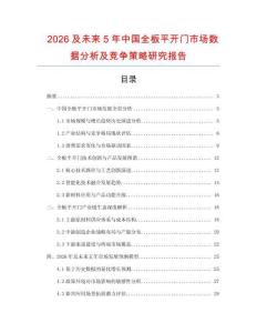 2026及未來5年中國全板平開門市場數(shù)據(jù)分析及競爭策略研究報告
