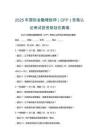 2025年國際金融理財(cái)師（CFP）資格認(rèn)證考試投資規(guī)劃仿真卷