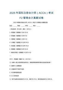 2025年國際注冊會計師（ACCA）考試F2管理會計真題試卷