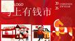2026馬年限定（馬上有錢市主題）活動策劃方案