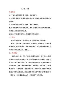 第六單元三、哦，香雪教案高教版中職語(yǔ)文基礎(chǔ)模塊下冊(cè)