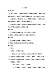 第七單元二、登高教案高教版中職語(yǔ)文基礎(chǔ)模塊下冊(cè)
