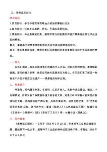 第五單元三、景泰藍(lán)的制作教案高教版中職語(yǔ)文基礎(chǔ)模塊下冊(cè)