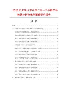 2026及未來5年中國二合一干手器市場數(shù)據(jù)分析及競爭策略研究報告