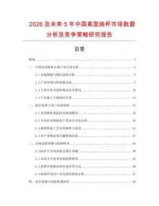 2026及未來5年中國高型燒杯市場數據分析及競爭策略研究報告