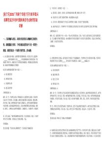 [邕寧區(qū)]2025廣西南寧市邕寧區(qū)行政審批局招聘筆試歷年參考題庫典型考點附帶答案詳解