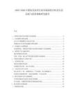 2025-2030中國家具家居行業(yè)市場深度分析及生活品質(zhì)與投資策略研究報(bào)告