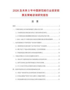 2026及未來5年中國拼花線行業(yè)投資前景及策略咨詢研究報告