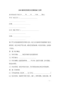 2026版綠色環保住宅區建設施工合同