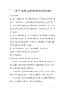 二零二六年度建筑工程合同法律法規(guī)專項(xiàng)法律服務(wù)合同
