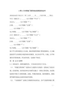 二零二六年智能門禁系統(tǒng)安裝服務(wù)協(xié)議書(shū)