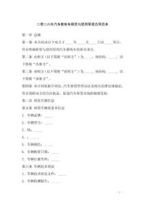 二零二六年汽車教練車租賃與使用管理合同范本