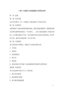 二零二六版港口與航道建設工程承包合同