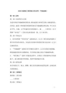 2026年建筑工程勞務(wù)分包合同（節(jié)能減排）